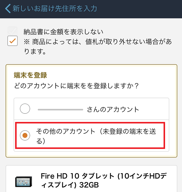 その他のアカウント 未登録の端末を送る